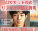 AIで本当に似合う髪型ご提案します AIで実際の顔に髪型を合成して似合う髪型をご提案します！ イメージ1