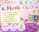 あなたに向いている在宅副業3つを占いで診断します 数秘×タロットで強み発見！あなた向け副業3つをご提案 イメージ2
