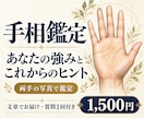 両手の写真から強みと手相を読み解きます 仕事・恋愛・人間関係の迷いに、両手の写真からヒントを イメージ1