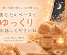 30分チャット｜誰にも言えない本音をお聞きします 電話は苦手…でも今すぐ誰かに聞いてほしい時に イメージ6