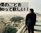 まずは僕のことを知ってもらいます いきなり相談は少し不安！そんなあなたに自己紹介させてください イメージ1