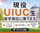 現役米国大学生が留学・英語学習の相談に乗ります 現役米国大学生が、留学・英語学習の疑問にお答えします! イメージ1