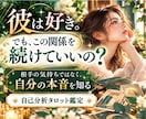 不倫・婚外｜続けるか迷うあなたの本音を読み解きます 彼は好き。でも、この関係を続けていいの？ イメージ1