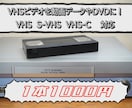 VHSビデオを動画データやDVDにします 想い出のビデオをスマホやプレイヤーなどで！ イメージ1