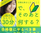 キャリコン資格取得後のやる事をお伝えします キャリコン資格取得者限定！時間が許す限りお答えいたします！！ イメージ1