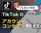 TikTok運用のプロが伸びる企画を一緒に考えます 自走で伸ばすための企画リサーチ&分析シートを限定プレゼント！ イメージ1