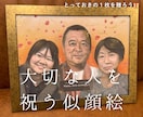 大切な人を祝う“似顔絵”｜祝画アートを制作します ｢ありがとう｣｢おめでとう｣の気持ちを似顔絵に込めます イメージ1