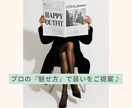 在りたい姿を叶えるスタイル提案をします 似合う以上に“なりたい私”に近づく装い提案 イメージ4