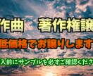 低価格で自作曲の著作権を譲渡します かっこいい曲を作ることができます。 イメージ1