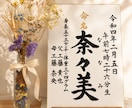 筆文字シンプル✨『本格的命名書』お書きいたします 伝統的な命名書から想いが込められた命名書まで✨ イメージ1