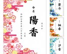 和柄 命名書／命名紙を作成します ~ お名前を和柄で優しく包みます イメージ1
