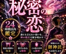 禁断の愛◆白龍神の御神託で二人の真実を明かします 秘密の恋。最上級霊視で彼の本音を暴き、関係の真実を明かします イメージ1
