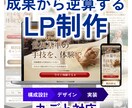 成果から逆算した構成設計で集客できるLP制作します 構成設計・デザイン・実装まで一貫対応。成果につなげるLP制作 イメージ1