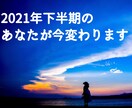 土日限定！2021あなたの運命を占います スピリチュアル・タロット・九星気学を用いた運気アップ！ イメージ1
