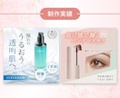 4/20まで！クリック率向上女性向け画像作成します SNS画像・meta広告・Instagram画像等作成します イメージ4