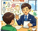 就職活動の履歴書添削からキャリア相談まで受付ます どんなことでも気軽に相談ください イメージ1