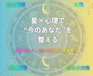 星×心理であなただけの鑑定書作成いたします 今のテーマを“星と心の対話”で丁寧に読み解きます☆ イメージ1