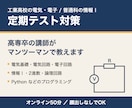 電気回路・情報Ⅰのテスト対策を個別で教えます 高専で電気と情報を学んだ講師が、赤点回避から伴走 イメージ1