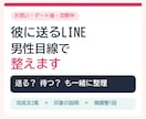 彼に送る恋愛LINEを男性目線で添削します 送るか待つかも整理｜自然な文案2案を1日以内 イメージ1