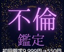 西洋占星術×霊視で今の不倫の未来を鑑定します 【あの人の本音】不倫を続けるべきかどうか、ズバリお答え！ イメージ1