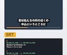 動画・音声を文字起こしし字幕ファイルにします 30分まで1,500円。文字起こしとSRTをセットで イメージ1
