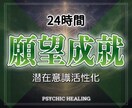 24時間願いを叶える施術を続けます 超能力者による強力な超自然呪術で願望を具現化します イメージ1