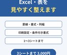 Excel・スプレッドシートの表を見やすく整えます 罫線・書式・列幅・印刷設定、3シートまで イメージ1
