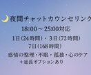 眠れない夜。あなたの心に寄り添います 回数無制限◎静かな夜に、心の落ち着きを。 イメージ2