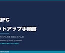 わかりやすい業務マニュアル・手順書を作成します 新人が迷わない、引き継ぎに使えるマニュアルを イメージ2