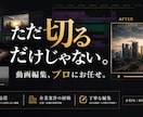企業動画・PR動画の編集をプロ品質で仕上げます 伝えたいことまで考える動画編集 イメージ1