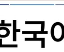 ちょっと韓国語↔日本語翻訳しませんか?できます KPOPの意味、Kドラマのセリフが気になる!教えて! イメージ1