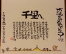 誕生日や記念日、自分への励ましを筆文字で描きます 自由な筆文字で独自の世界観を描き見る度にほっこり感を！ イメージ2