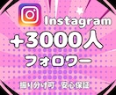 Instagram★フォロワー3000人増やします 実在アクティブユーザーへの拡散のみ｜減少保証付・最短即日納品 イメージ1