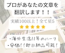 安価迅速！！海外生活１１年のハーフが翻訳します あなたの文章を海外に届けます！ローカライズ可能！ イメージ1