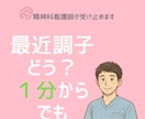 心がほっとする時間＊精神科看護師が優しく傾聴します 1分だけでも、泣いても、沈黙してもOK。 イメージ1
