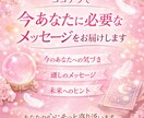 今あなたに必要なメッセージをお届けします 迷ったとき、立ち止まったとき、あなたに今必要な言葉を届けます イメージ1