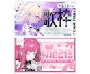 VTuber様向け配信サムネイル作成します 先着3枠半額！プロのデザイナーが映えるサムネ作成します！ イメージ1