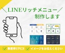 LINEのリッチメニューを作成いたします Canvaで作る！おしゃれで使いやすいリッチメニュー作成 イメージ1