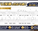 ギターTAB譜 / 耳コピで丁寧に採譜いたします あなたの曲や推しの曲を簡単に弾けるお手伝いをします！ イメージ3