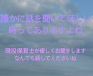 社会福祉士・保育士があなたの話最後までお聞きします 仕事、子育て、妊娠、出産なんでもお話お聞きします。 イメージ1