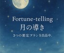 ショート鑑定-月明かりからのヒントを伝えます 夜道でふと足元を照らす、月明かりのように―― イメージ2