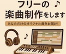 フリーで利用できる高品質な楽曲をお届けします 短時間でフリーのオリジナル楽曲の販売を行います イメージ11