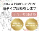800名以上診断したプロが顔タイプ診断をします 洋服選びのポイント、髪型、メイク、ブランドが全て分かります♪ イメージ1