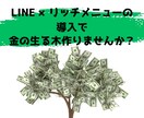 高品質とスピード重視｜リッチメニュー作成承ります リッチメニューでアカウントのユーザーエクスペリエンスを最適化 イメージ1