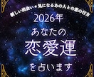 これから6ヵ月の間に訪れる恋愛のチャンスを占います 恋愛・出会い・仕事・など、今年の流れを深く読み解きます イメージ1