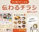 手に取りたくなる！伝わるチラシ制作いたします ＼イベントから販促まで／伝えたい思いを形にするチラシ イメージ1