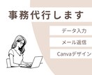 オンラインアシスタント事務＋デザインサポートします デザインもできるオンライン秘書☆　3時間ライトプラン イメージ1