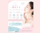 女性に伝わる/集客につながるチラシを作成致します 美容サロンのコンセプトに沿った魅力のあるチラシを イメージ3