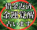あなたの金運が覚醒する開運行動を出雲霊視で占います 借金返済・特化＊天命が指し示す富の才能と未来の収入倍増計画。 イメージ1