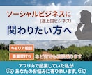 ソーシャルビジネスに関するキャリア相談乗ります 社会課題解決に関心があるあなたの相談、なんでも乗ります。 イメージ1